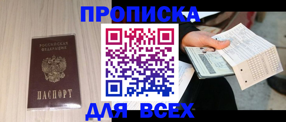 прописка 2025 в Верещагино